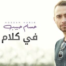 فى كلام
